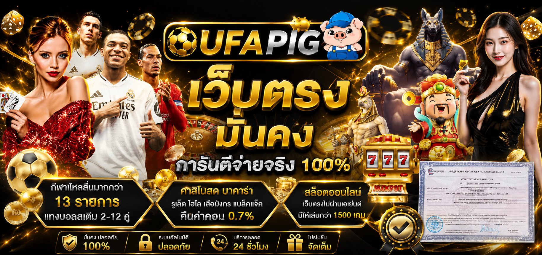UFAPIG เว็บเดิมพันออนไลน์