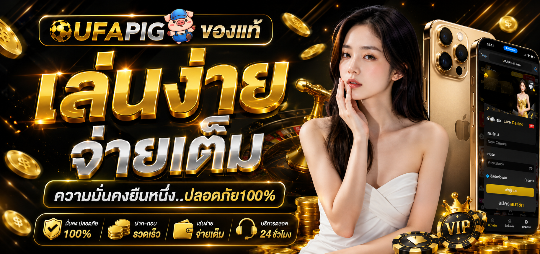 UFAPIG เว็บเดิมพันออนไลน์