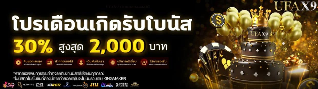 UFAX9 เว็บแทงบอลออโต้