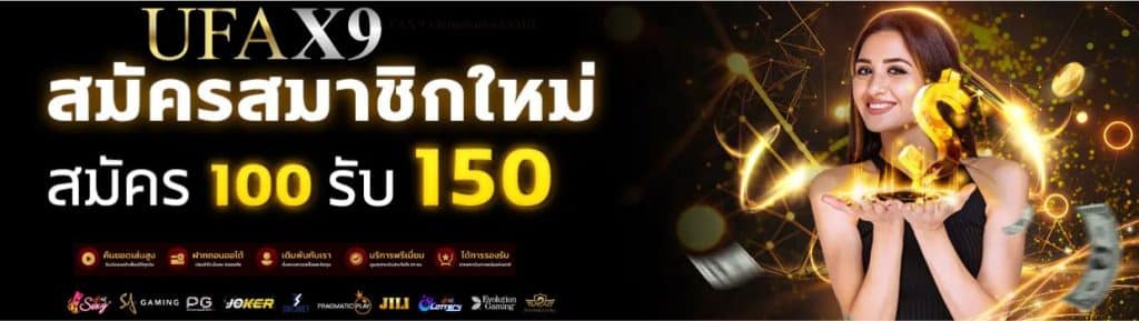 UFAX9 เว็บแทงบอลออโต้ UFABET