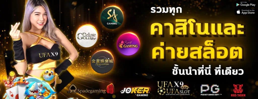 UFAX9 เว็บแทงบอลออโต้ UFABET เว็บตรง