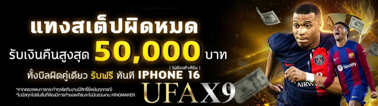 UFAX9 เว็บแทงบอลออโต้