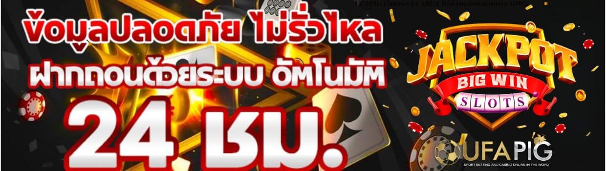 UFAPIG เว็บตรง UFABET ไม่ผ่านเอเย่นต์มั่นคง 100%_