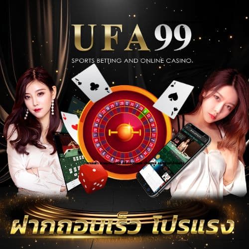 UFAX99 แทงบอล เว็บตรง UFABET (1)