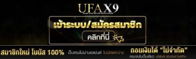 เข้าสู่ระบบ ufax9 เว็บเดิมพันออนไลน์ ออนไลน์ อันดับ 1_