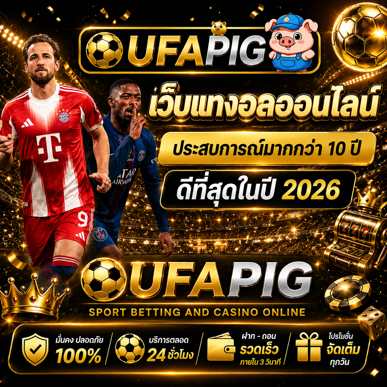 UFAPIG เว็บเดิมพันออนไลน์